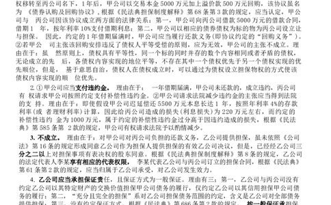 2022主观题（答案及解析）_法考真题相关_真题（02-26）_2.主观题（2002-2025）_2002-2022真题（word版本仅供参考）_2014--2022答案解析（word）