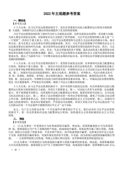 2022主观题（答案及解析）_法考真题相关_真题（02-26）_2.主观题（2002-2025）_2002-2022真题（word版本仅供参考）_2014--2022答案解析（word）