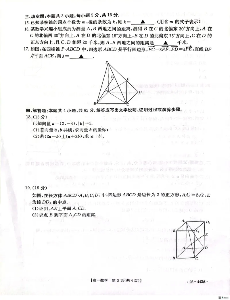 河北省邢台市2024-2025学年高一下学期质检联盟期中考试数学试题_2025年05月试卷_0525河北省邢台市质检联盟2024-2025学年高一下学期期中考试