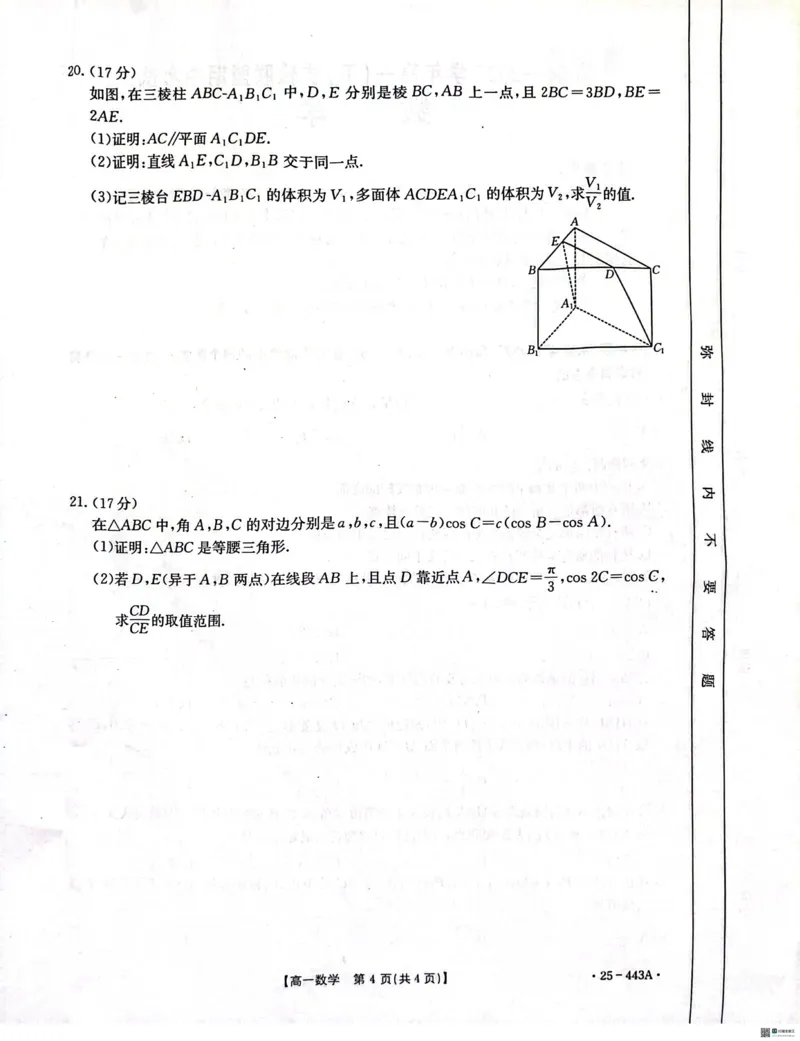 河北省邢台市2024-2025学年高一下学期质检联盟期中考试数学试题_2025年05月试卷_0525河北省邢台市质检联盟2024-2025学年高一下学期期中考试