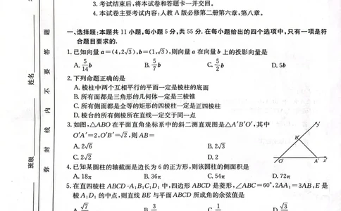 河北省邢台市2024-2025学年高一下学期质检联盟期中考试数学试题_2025年05月试卷_0525河北省邢台市质检联盟2024-2025学年高一下学期期中考试