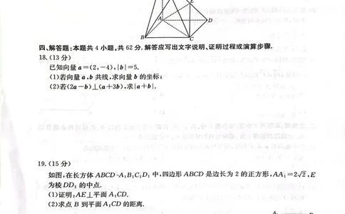 河北省邢台市2024-2025学年高一下学期质检联盟期中考试数学试题_2025年05月试卷_0525河北省邢台市质检联盟2024-2025学年高一下学期期中考试