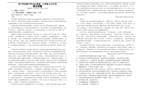 山东省济宁市实验中学2025-2026学年高一上学期10月月考语文试题_2025年10月高一试卷_251025山东省济宁市实验中学2025-2026学年高一上学期10月月考（全)