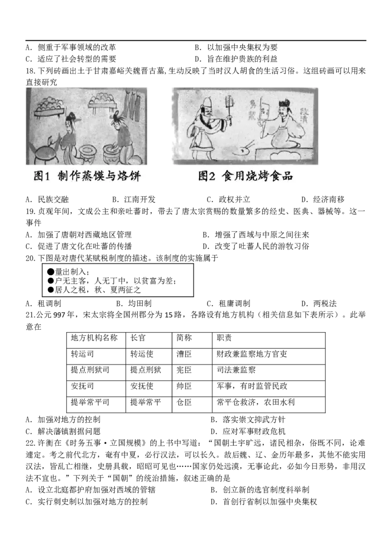 浙江省嘉兴市八校联盟2025-2026学年高一上学期期中考试历史试卷（含答案）_2025年11月高一试卷_251109浙江省嘉兴市八校联盟2025-2026学年高一上学期期中考试（全）