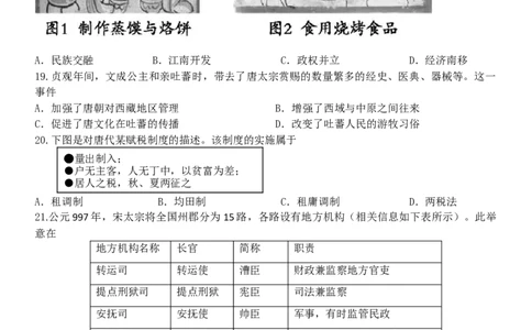 浙江省嘉兴市八校联盟2025-2026学年高一上学期期中考试历史试卷（含答案）_2025年11月高一试卷_251109浙江省嘉兴市八校联盟2025-2026学年高一上学期期中考试（全）