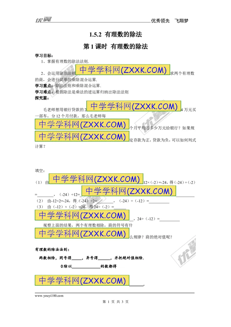 1.5.2第1课时有理数的除法_湘教版初中数学课件_数学湘教版7上教案PPT课件配套资料_数学湘教版初中7年级上册备课素材_文字版素材_学案