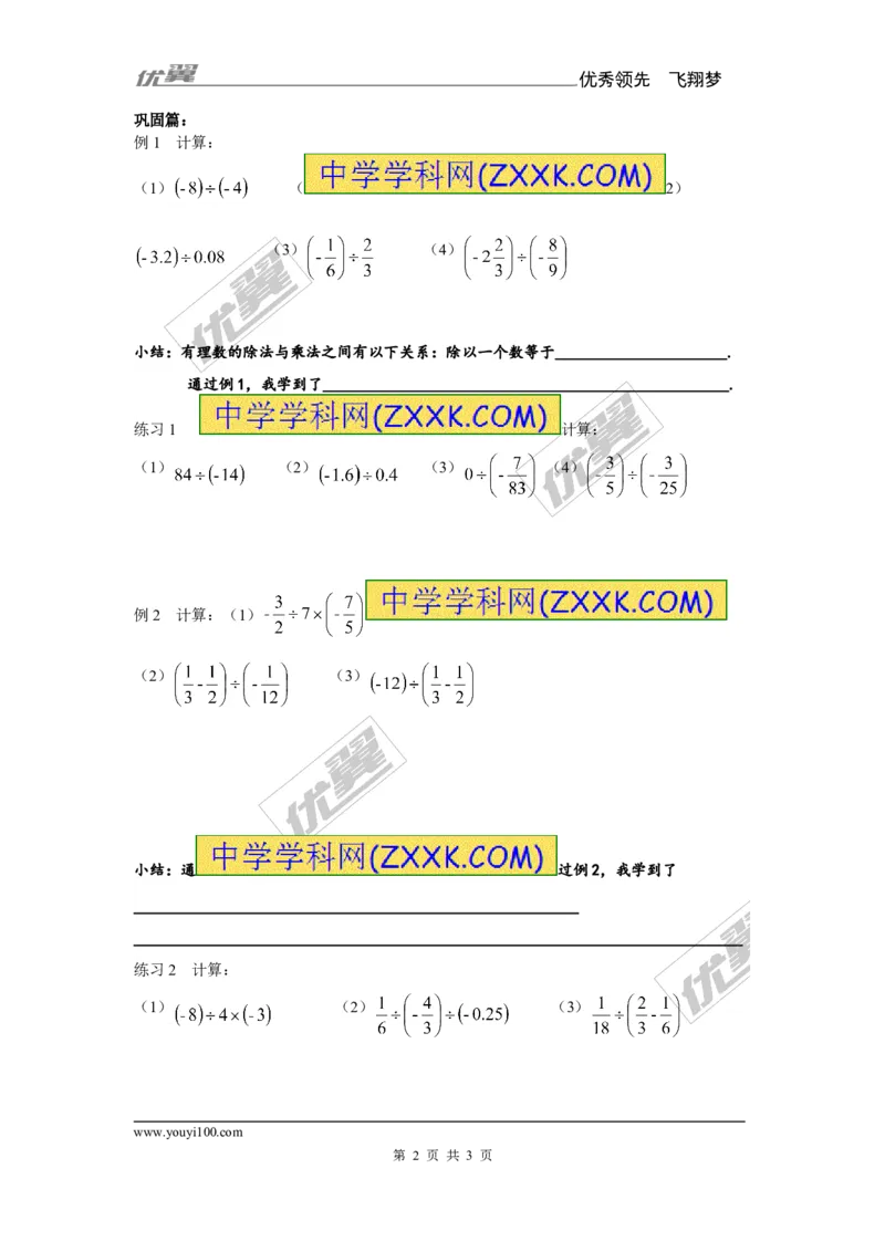 1.5.2第1课时有理数的除法_湘教版初中数学课件_数学湘教版7上教案PPT课件配套资料_数学湘教版初中7年级上册备课素材_文字版素材_学案