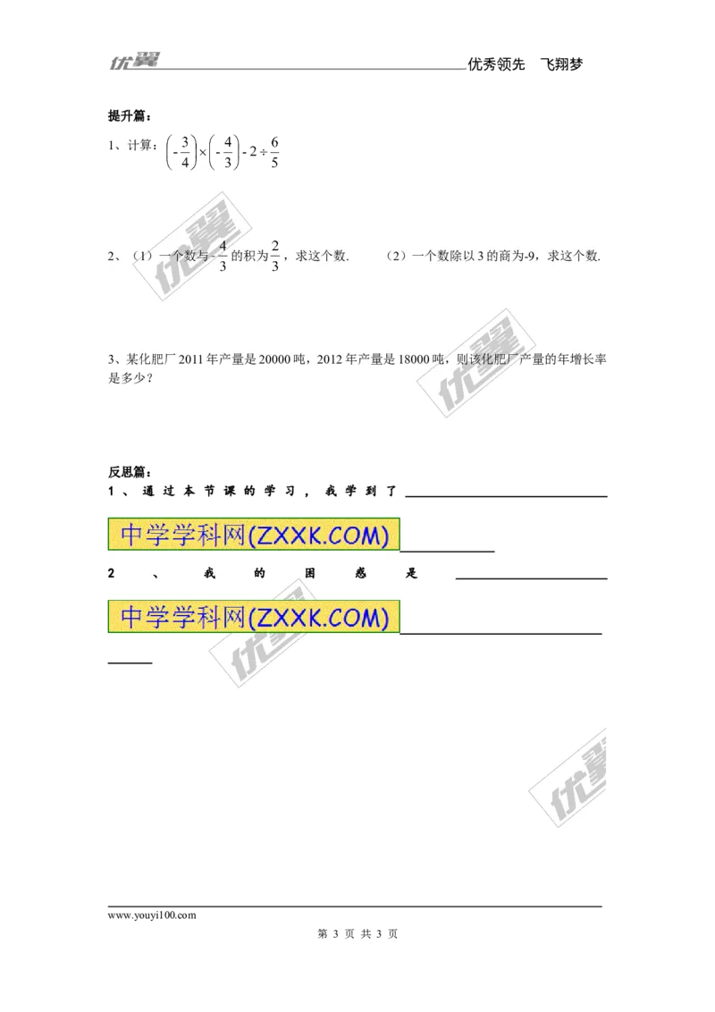 1.5.2第1课时有理数的除法_湘教版初中数学课件_数学湘教版7上教案PPT课件配套资料_数学湘教版初中7年级上册备课素材_文字版素材_学案