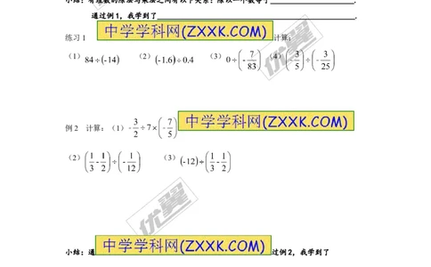 1.5.2第1课时有理数的除法_湘教版初中数学课件_数学湘教版7上教案PPT课件配套资料_数学湘教版初中7年级上册备课素材_文字版素材_学案