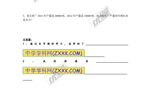 1.5.2第1课时有理数的除法_湘教版初中数学课件_数学湘教版7上教案PPT课件配套资料_数学湘教版初中7年级上册备课素材_文字版素材_学案
