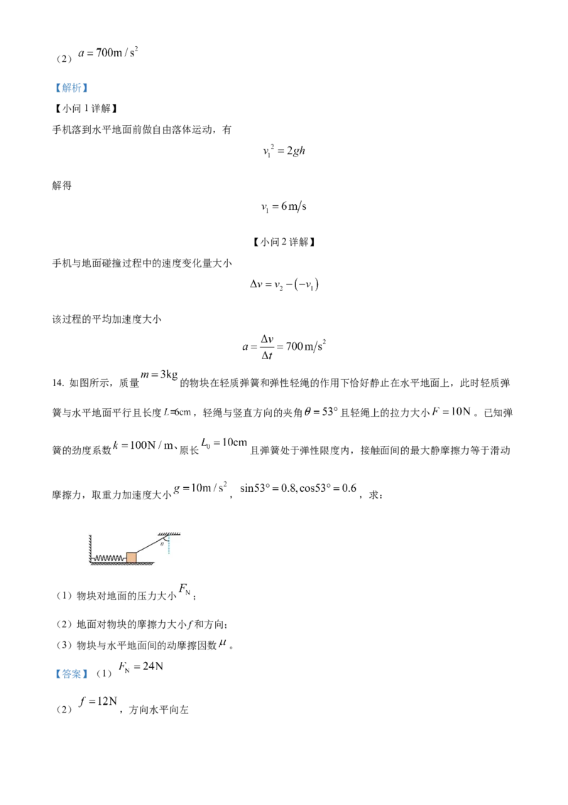 河北省唐山市2024-2025学年高一上学期11月期中物理试卷Word版含解析_2024年12月试卷_1217河北省唐山市2024-2025学年高一上学期11月期中考试