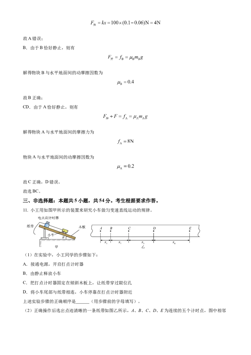 河北省唐山市2024-2025学年高一上学期11月期中物理试卷Word版含解析_2024年12月试卷_1217河北省唐山市2024-2025学年高一上学期11月期中考试