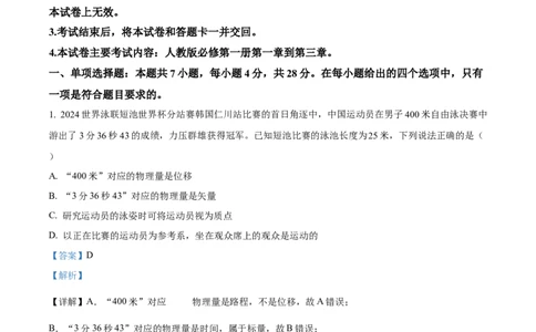 河北省唐山市2024-2025学年高一上学期11月期中物理试卷Word版含解析_2024年12月试卷_1217河北省唐山市2024-2025学年高一上学期11月期中考试