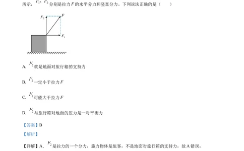 河北省唐山市2024-2025学年高一上学期11月期中物理试卷Word版含解析_2024年12月试卷_1217河北省唐山市2024-2025学年高一上学期11月期中考试