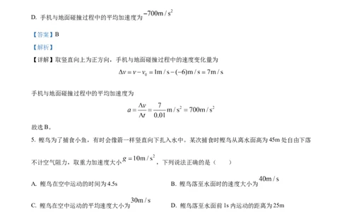 河北省唐山市2024-2025学年高一上学期11月期中物理试卷Word版含解析_2024年12月试卷_1217河北省唐山市2024-2025学年高一上学期11月期中考试