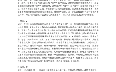 2025年国家统一法律职业资格（回忆版）卷二解析_法考真题相关_真题（02-26）_1.客观题（2002-2025）_2025年真题及答案(回忆版）