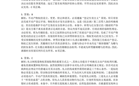 2025年国家统一法律职业资格（回忆版）卷二解析_法考真题相关_真题（02-26）_1.客观题（2002-2025）_2025年真题及答案(回忆版）