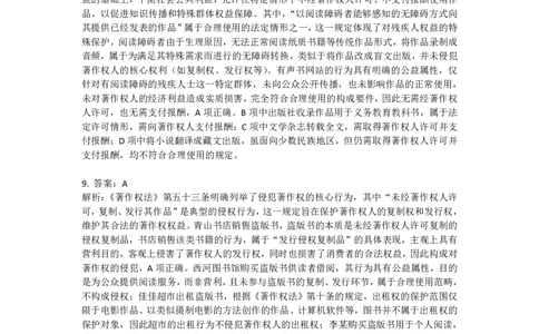 2025年国家统一法律职业资格（回忆版）卷二解析_法考真题相关_真题（02-26）_1.客观题（2002-2025）_2025年真题及答案(回忆版）