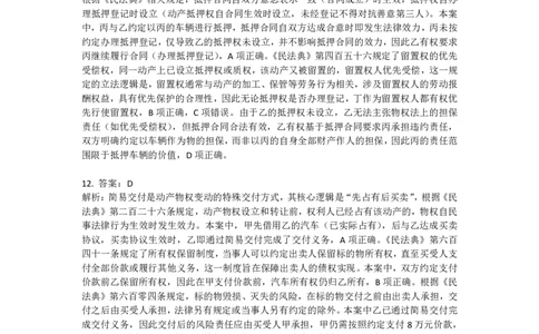 2025年国家统一法律职业资格（回忆版）卷二解析_法考真题相关_真题（02-26）_1.客观题（2002-2025）_2025年真题及答案(回忆版）