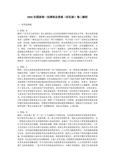 2025年国家统一法律职业资格（回忆版）卷二解析_法考真题相关_真题（02-26）_1.客观题（2002-2025）_2025年真题及答案(回忆版）