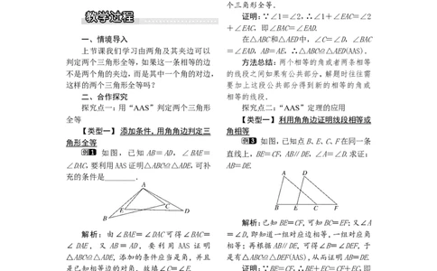 2.5第4课时全等三角形的判定（AAS）1_湘教版初中数学课件_数学湘教版8上教案PPT课件配套资料_数学湘教版初中8年级上册word教案