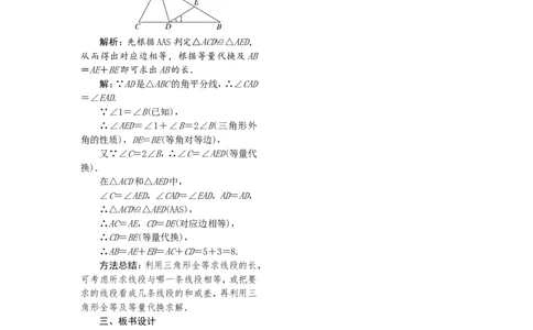 2.5第4课时全等三角形的判定（AAS）1_湘教版初中数学课件_数学湘教版8上教案PPT课件配套资料_数学湘教版初中8年级上册word教案