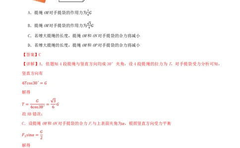 第08讲力的合成与分解(解析版)_2026高考物理_222026版物理《高考一轮复习举一反三》全国版_第08讲力的合成与分解