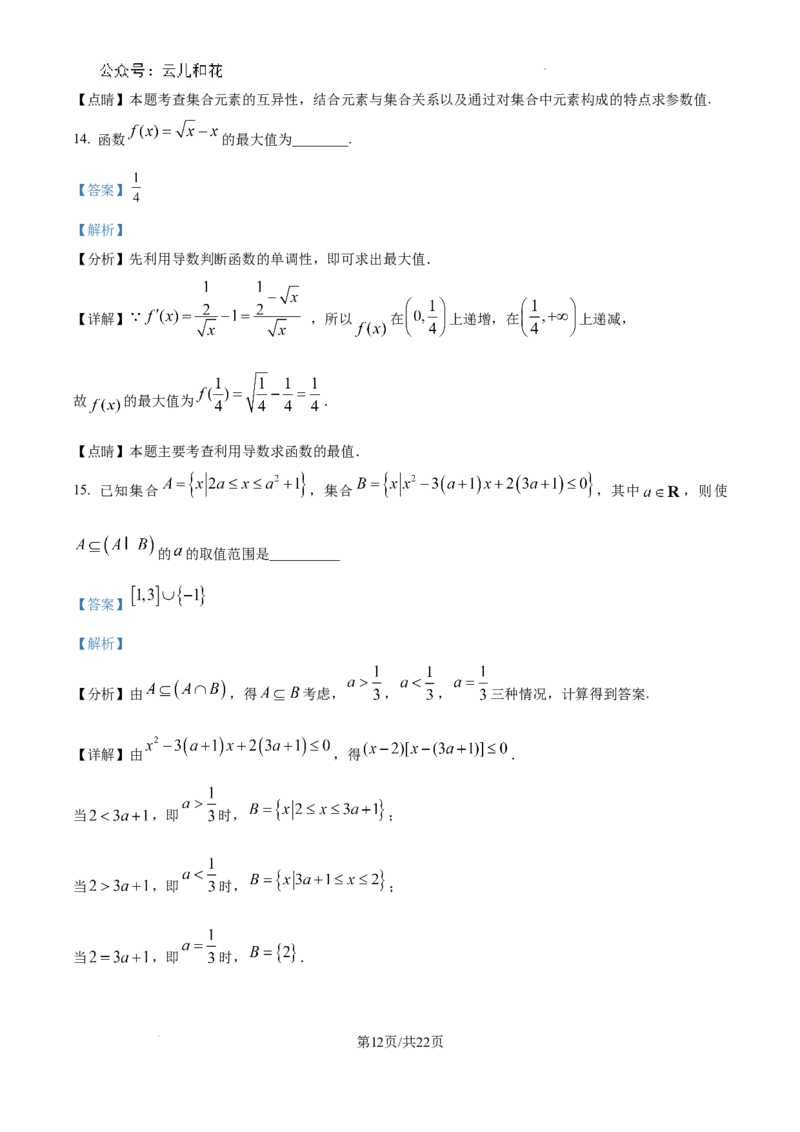 四川省成都市树德中学2024-2025学年高一上学期10月阶段性测试数学试题（解析版）_2024年11月试卷_1102四川省成都市树德中学2024-2025学年高一上学期10月阶段性测试