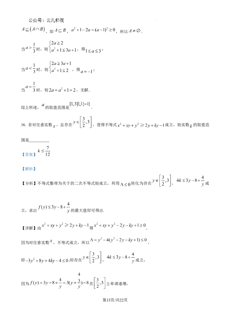 四川省成都市树德中学2024-2025学年高一上学期10月阶段性测试数学试题（解析版）_2024年11月试卷_1102四川省成都市树德中学2024-2025学年高一上学期10月阶段性测试