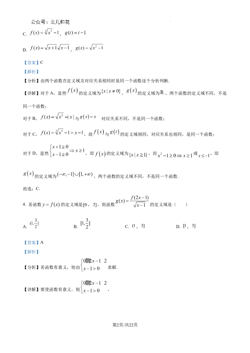 四川省成都市树德中学2024-2025学年高一上学期10月阶段性测试数学试题（解析版）_2024年11月试卷_1102四川省成都市树德中学2024-2025学年高一上学期10月阶段性测试
