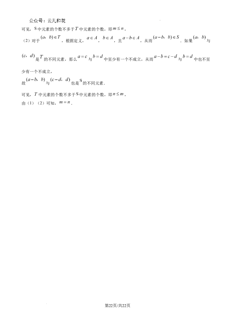 四川省成都市树德中学2024-2025学年高一上学期10月阶段性测试数学试题（解析版）_2024年11月试卷_1102四川省成都市树德中学2024-2025学年高一上学期10月阶段性测试