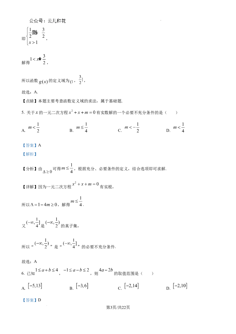 四川省成都市树德中学2024-2025学年高一上学期10月阶段性测试数学试题（解析版）_2024年11月试卷_1102四川省成都市树德中学2024-2025学年高一上学期10月阶段性测试