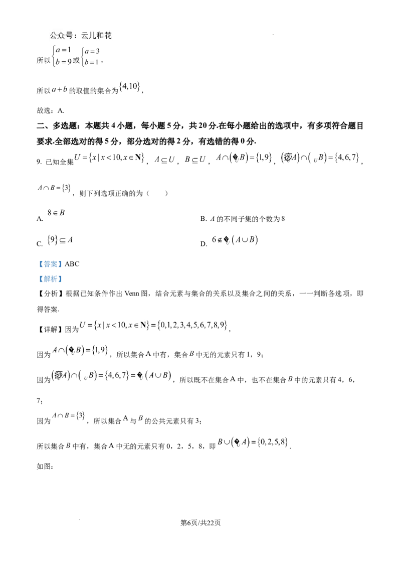 四川省成都市树德中学2024-2025学年高一上学期10月阶段性测试数学试题（解析版）_2024年11月试卷_1102四川省成都市树德中学2024-2025学年高一上学期10月阶段性测试