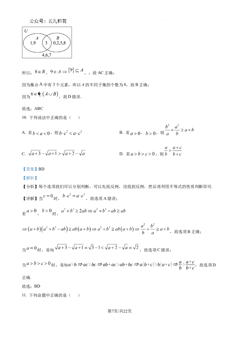 四川省成都市树德中学2024-2025学年高一上学期10月阶段性测试数学试题（解析版）_2024年11月试卷_1102四川省成都市树德中学2024-2025学年高一上学期10月阶段性测试