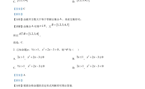 四川省成都市树德中学2024-2025学年高一上学期10月阶段性测试数学试题（解析版）_2024年11月试卷_1102四川省成都市树德中学2024-2025学年高一上学期10月阶段性测试