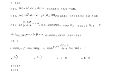 四川省成都市树德中学2024-2025学年高一上学期10月阶段性测试数学试题（解析版）_2024年11月试卷_1102四川省成都市树德中学2024-2025学年高一上学期10月阶段性测试