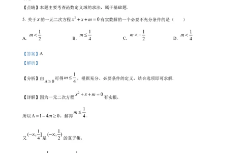四川省成都市树德中学2024-2025学年高一上学期10月阶段性测试数学试题（解析版）_2024年11月试卷_1102四川省成都市树德中学2024-2025学年高一上学期10月阶段性测试