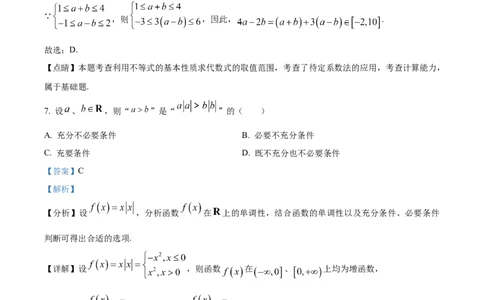 四川省成都市树德中学2024-2025学年高一上学期10月阶段性测试数学试题（解析版）_2024年11月试卷_1102四川省成都市树德中学2024-2025学年高一上学期10月阶段性测试