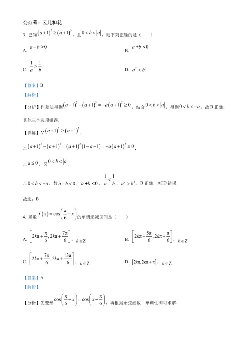 河北省衡水市河北冀州中学2024-2025学年高一上学期10月期中考试数学试题Word版含解析_2024年11月试卷_1114河北省衡水市冀州中学2024-2025学年高一上学期10月期中考试
