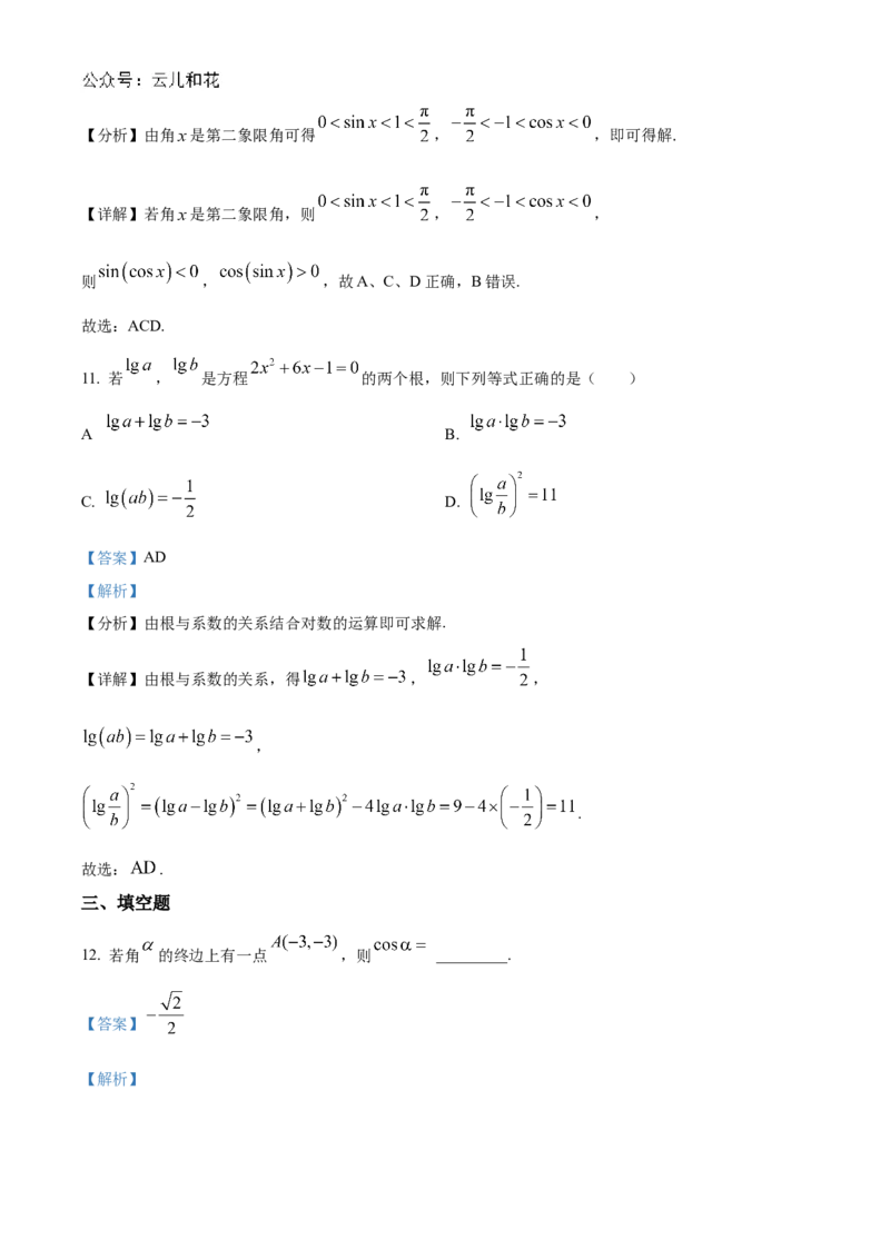 河北省衡水市河北冀州中学2024-2025学年高一上学期10月期中考试数学试题Word版含解析_2024年11月试卷_1114河北省衡水市冀州中学2024-2025学年高一上学期10月期中考试