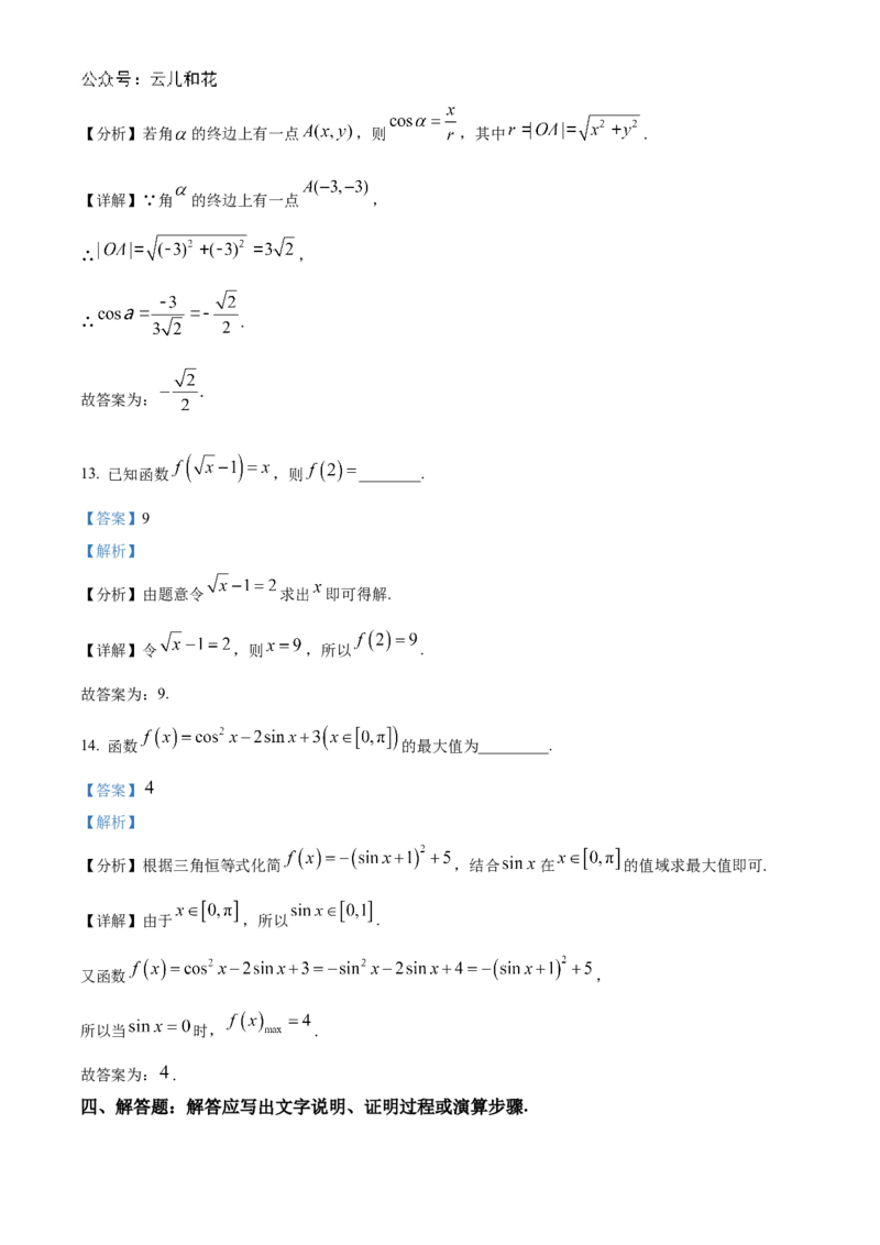 河北省衡水市河北冀州中学2024-2025学年高一上学期10月期中考试数学试题Word版含解析_2024年11月试卷_1114河北省衡水市冀州中学2024-2025学年高一上学期10月期中考试