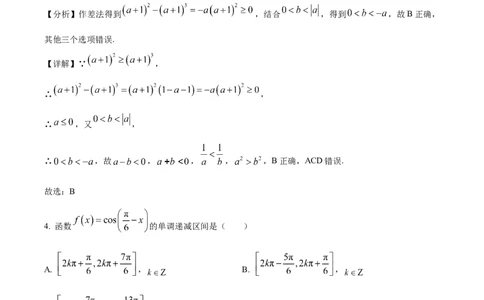 河北省衡水市河北冀州中学2024-2025学年高一上学期10月期中考试数学试题Word版含解析_2024年11月试卷_1114河北省衡水市冀州中学2024-2025学年高一上学期10月期中考试