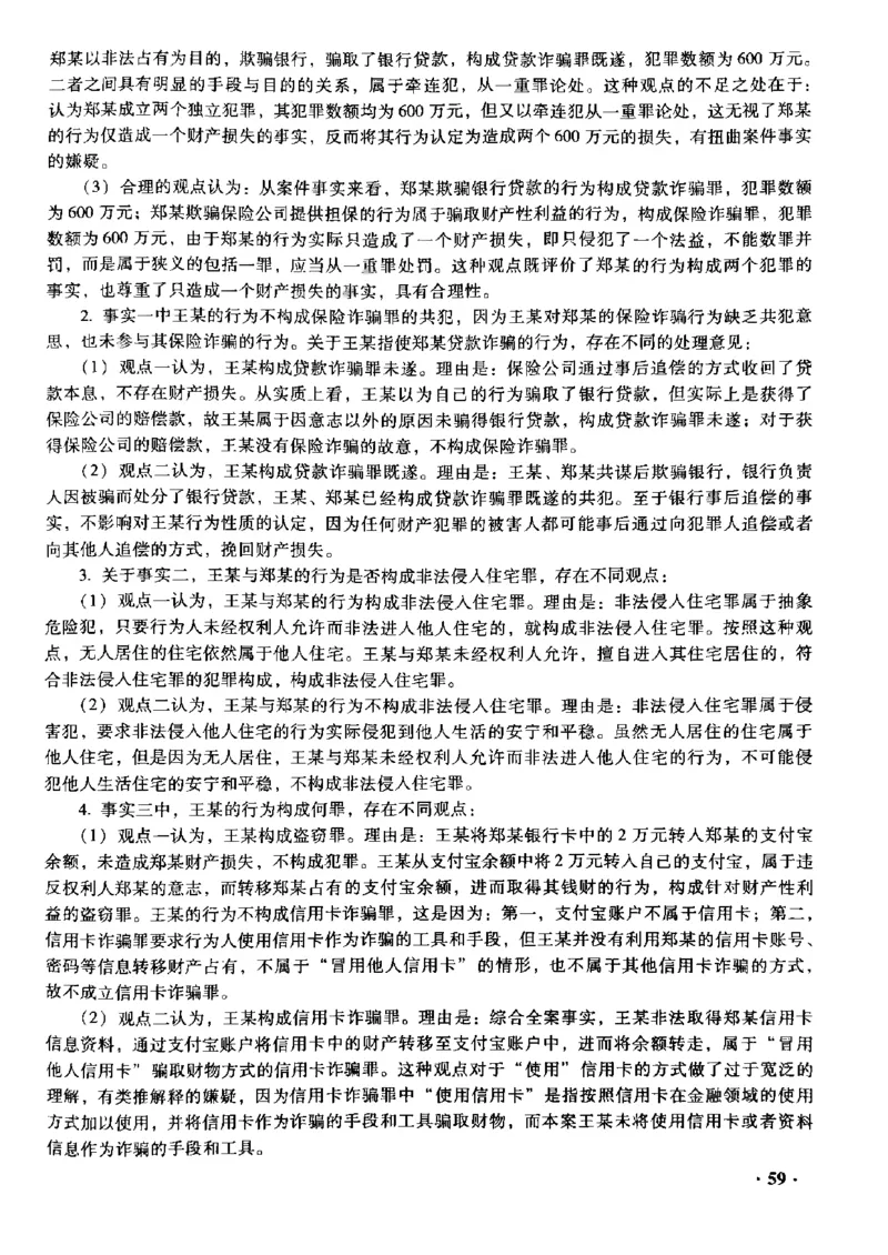 2022主观题（答案及解析）_法考真题相关_真题（02-26）_2.主观题（2002-2025）_2002-2022真题（pdf版推荐使用）_2014--2022答案解析（pdf）
