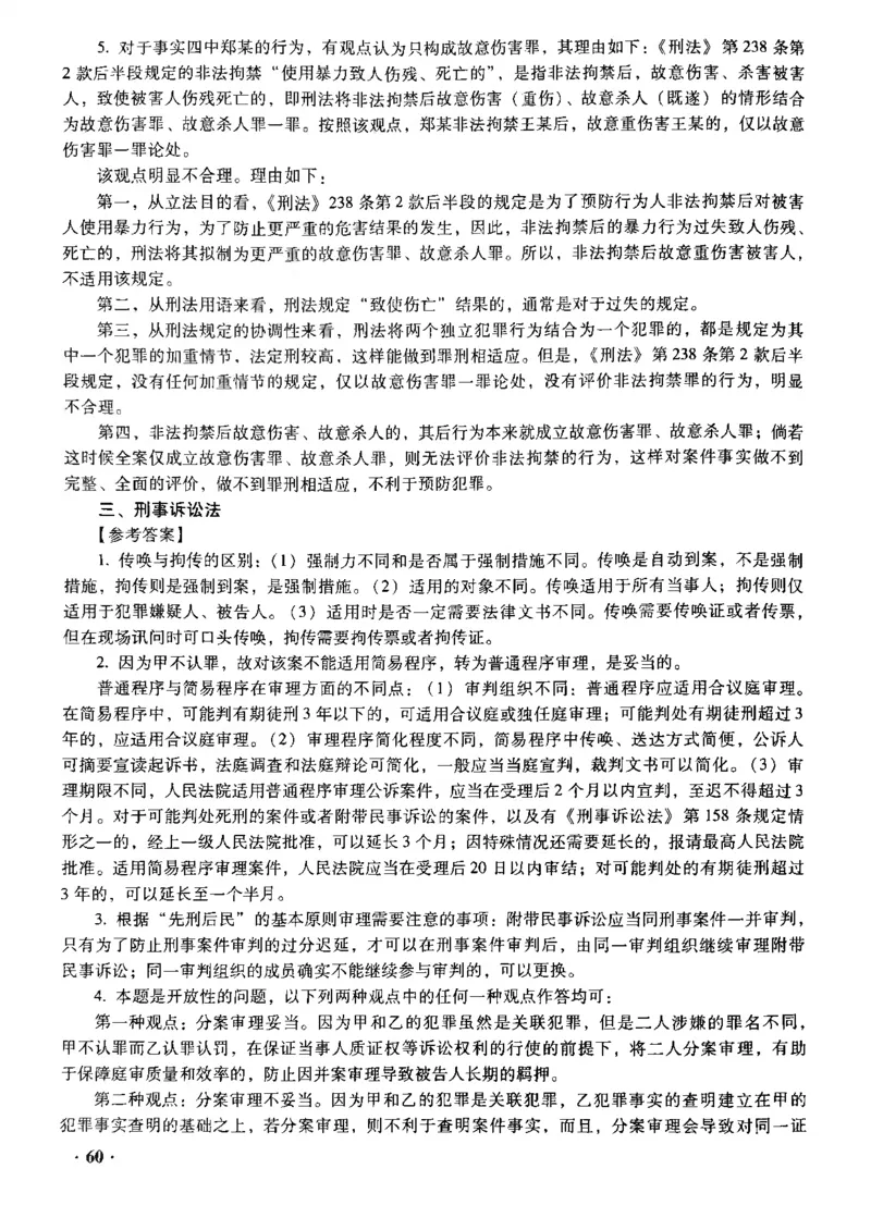 2022主观题（答案及解析）_法考真题相关_真题（02-26）_2.主观题（2002-2025）_2002-2022真题（pdf版推荐使用）_2014--2022答案解析（pdf）