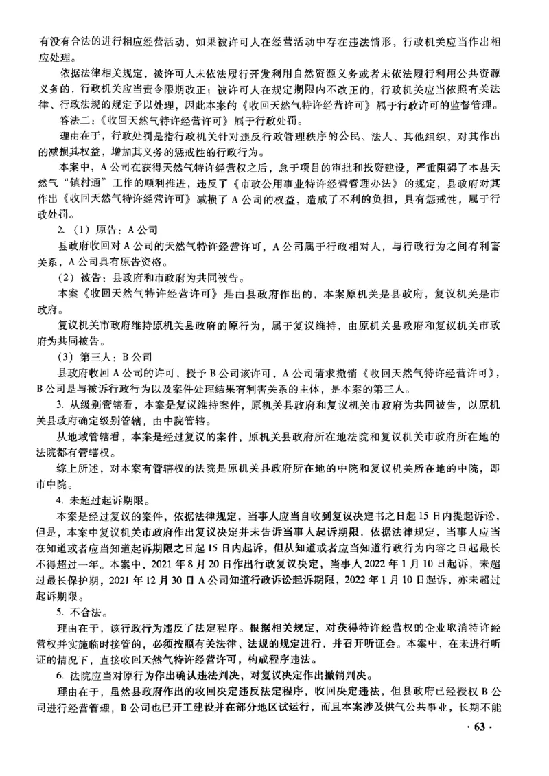2022主观题（答案及解析）_法考真题相关_真题（02-26）_2.主观题（2002-2025）_2002-2022真题（pdf版推荐使用）_2014--2022答案解析（pdf）