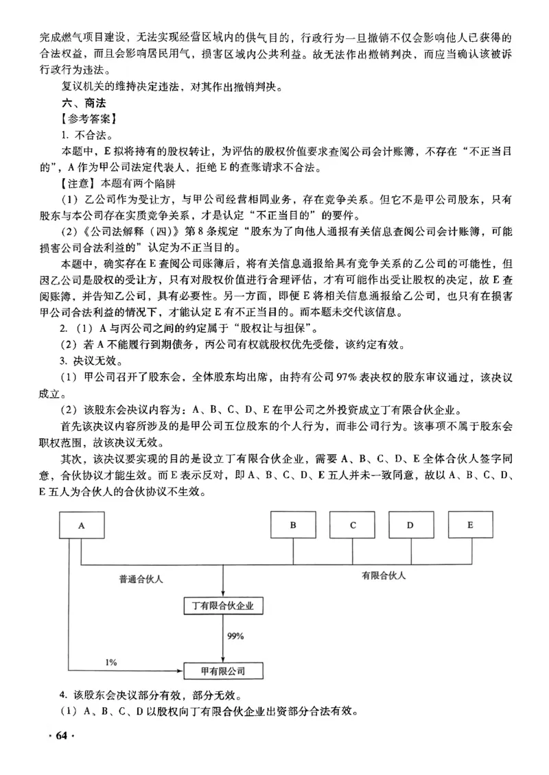 2022主观题（答案及解析）_法考真题相关_真题（02-26）_2.主观题（2002-2025）_2002-2022真题（pdf版推荐使用）_2014--2022答案解析（pdf）