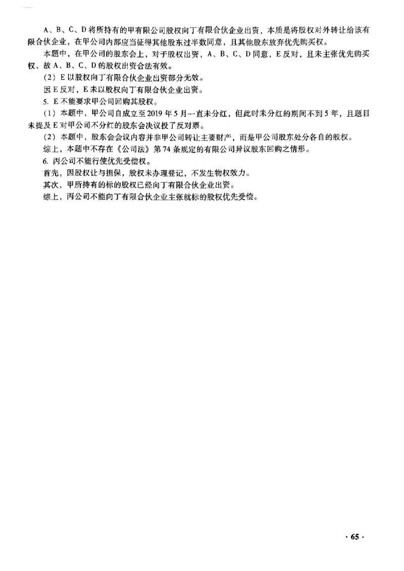 2022主观题（答案及解析）_法考真题相关_真题（02-26）_2.主观题（2002-2025）_2002-2022真题（pdf版推荐使用）_2014--2022答案解析（pdf）