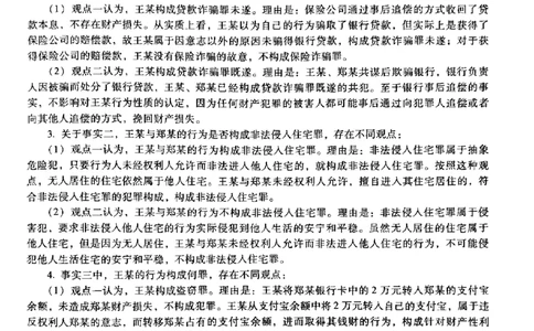 2022主观题（答案及解析）_法考真题相关_真题（02-26）_2.主观题（2002-2025）_2002-2022真题（pdf版推荐使用）_2014--2022答案解析（pdf）