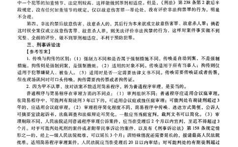 2022主观题（答案及解析）_法考真题相关_真题（02-26）_2.主观题（2002-2025）_2002-2022真题（pdf版推荐使用）_2014--2022答案解析（pdf）