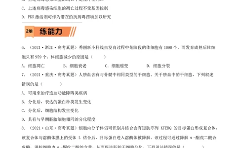 第12练细胞的分化、衰老和死亡（原卷版）_新高考复习资料_2023年新高考复习资料_一轮复习_2023年高考生物一轮复习小题多维练（新高考专用）